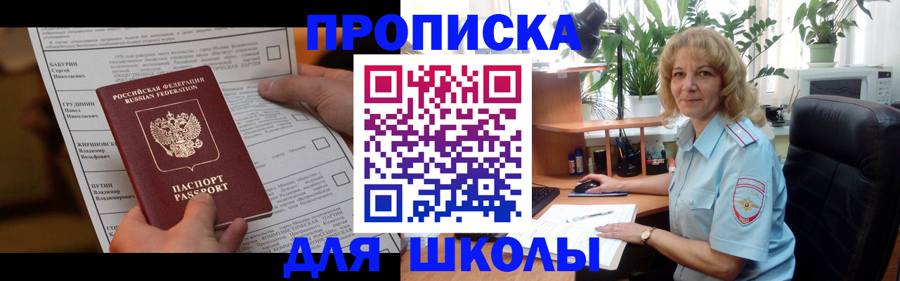 регистрация для школы в Усть-Джегуте