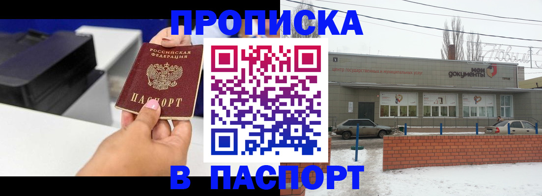 прописка паспорт в Усть-Джегуте
